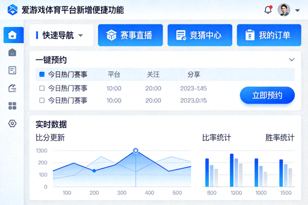 爱游戏体育平台新增便捷功能界面截图展示，突出显示一键注册和快速赛事报名按钮