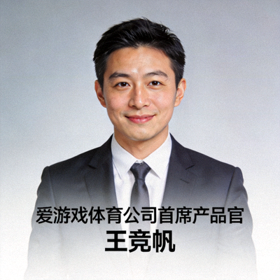 爱游戏体育公司首席产品官（CPO）王竞帆先生官方肖像