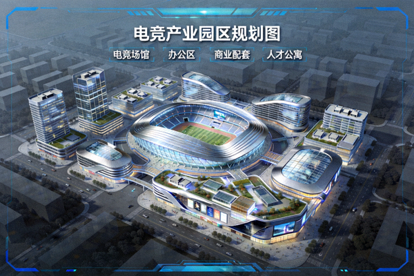 电竞产业园区规划图与建筑外观