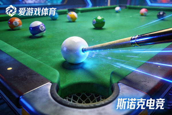 爱游戏体育斯诺克电竞项目游戏画面 - 虚拟台球桌与精准击球特写