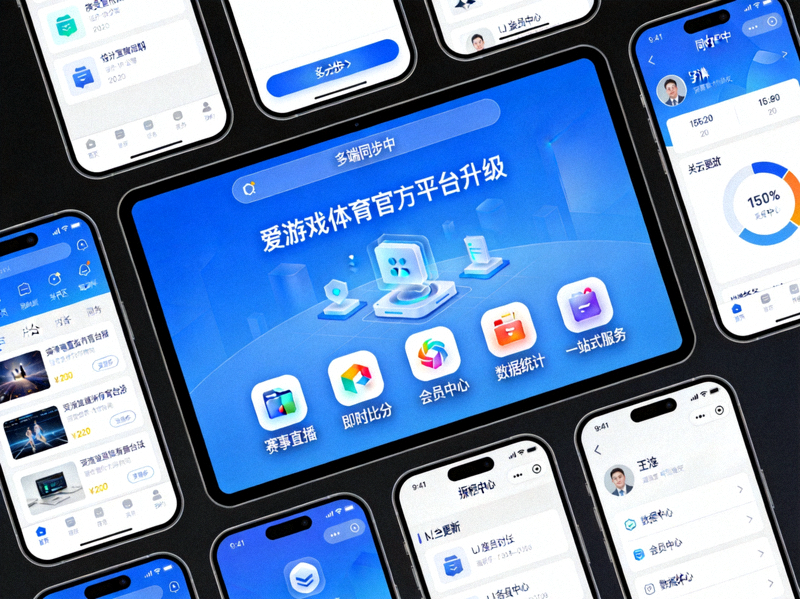爱游戏体育官方平台升级界面展示 - 一站式服务入口多端同步画面