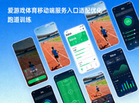 爱游戏体育移动端服务入口适配优化 - 跑道训练缩略图
